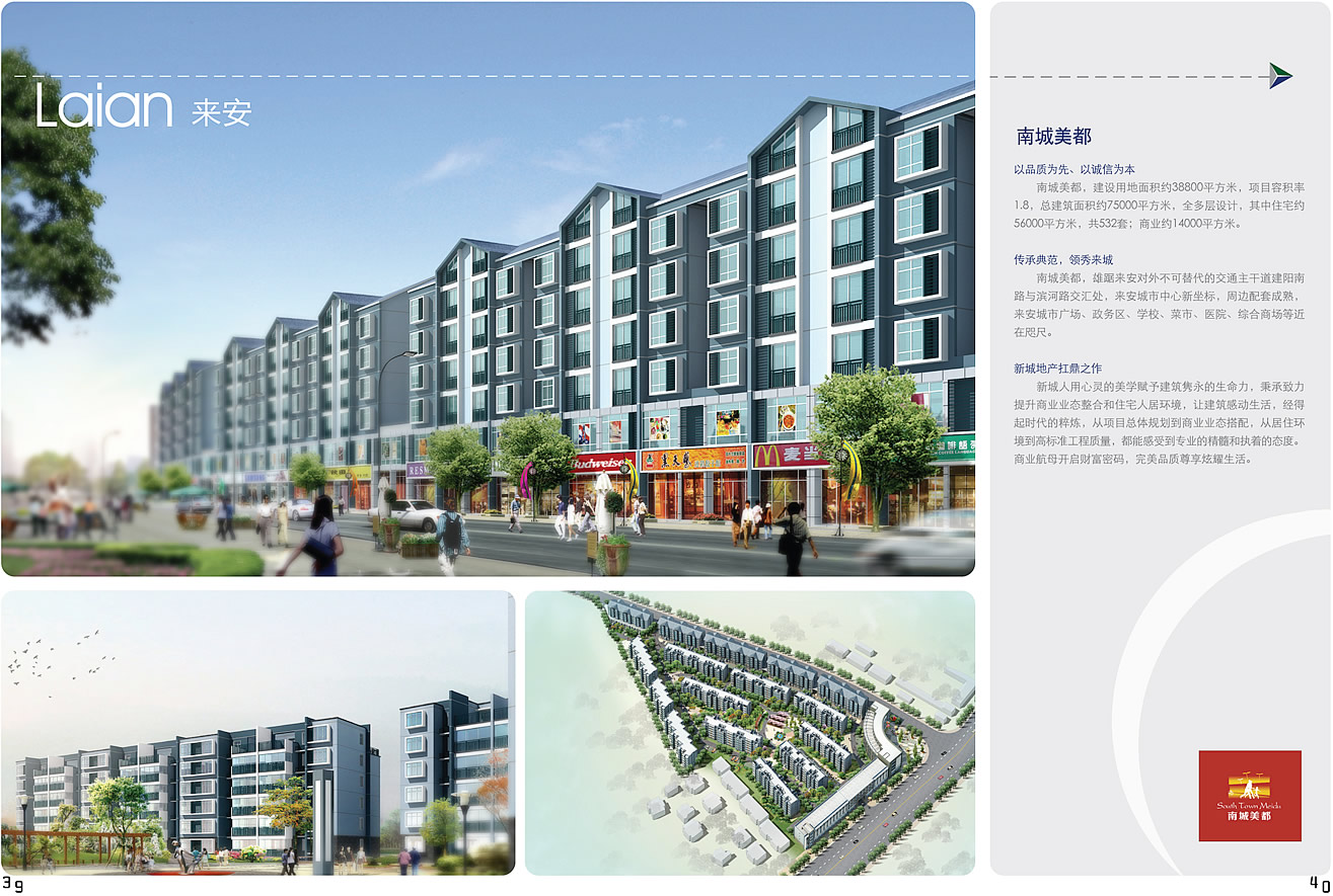 南城美都(來(lái)安)